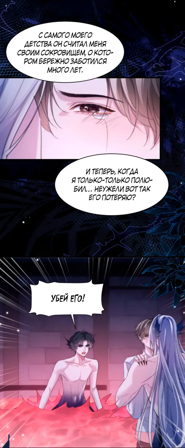 Манга Тритон Дешарова - Глава 112 Страница 3