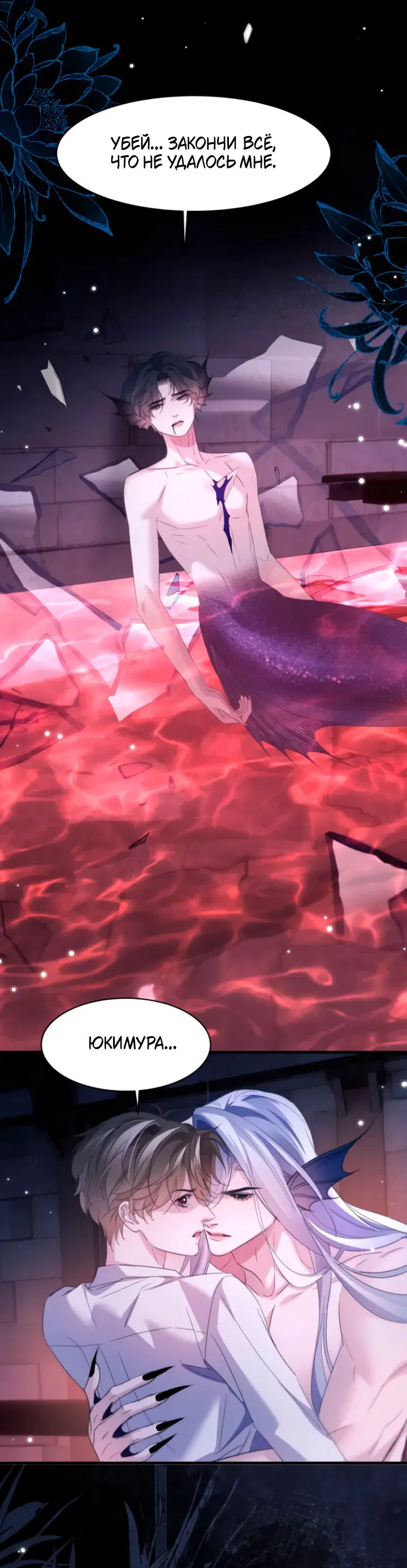 Манга Тритон Дешарова - Глава 112 Страница 8