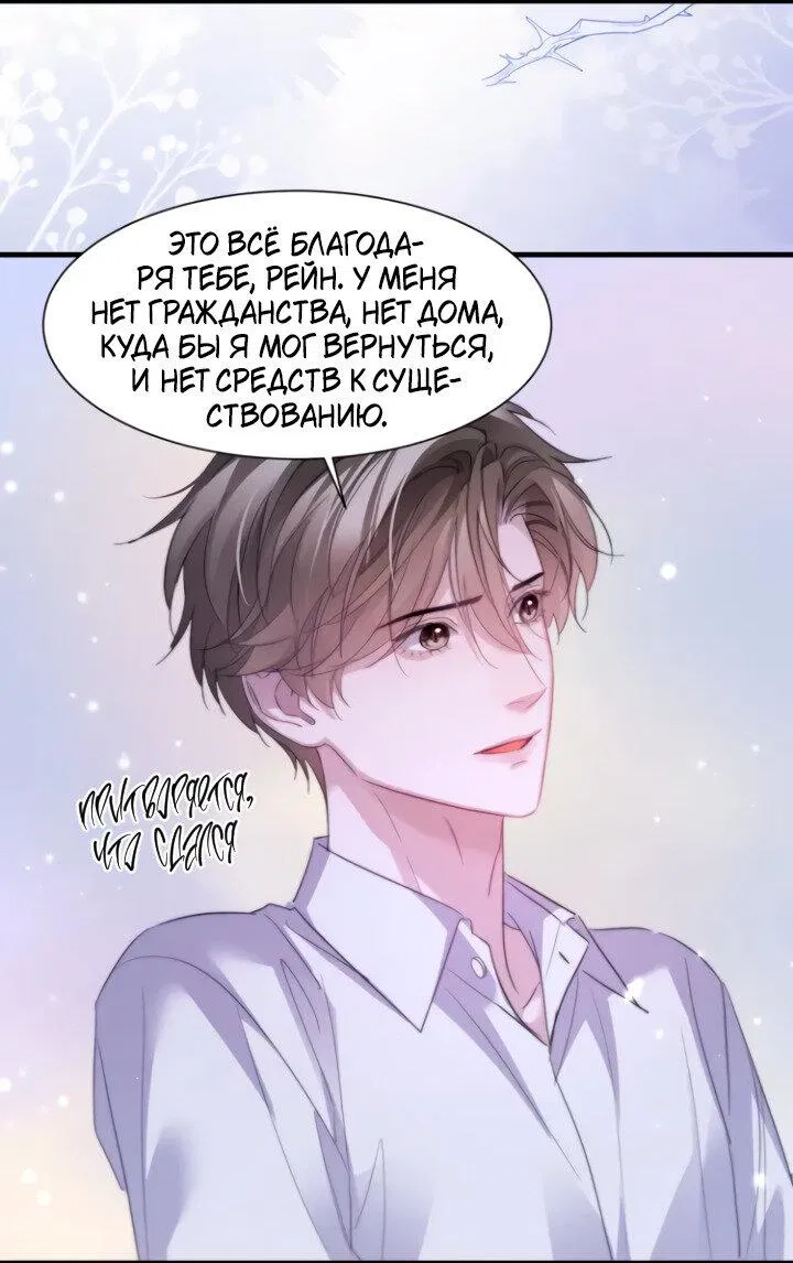 Манга Тритон Дешарова - Глава 114 Страница 9