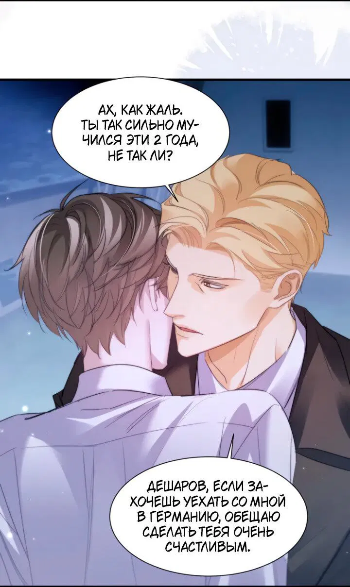 Манга Тритон Дешарова - Глава 114 Страница 10