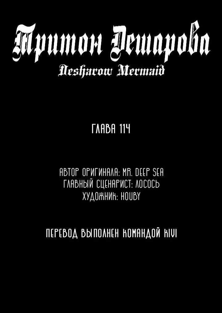 Манга Тритон Дешарова - Глава 114 Страница 2