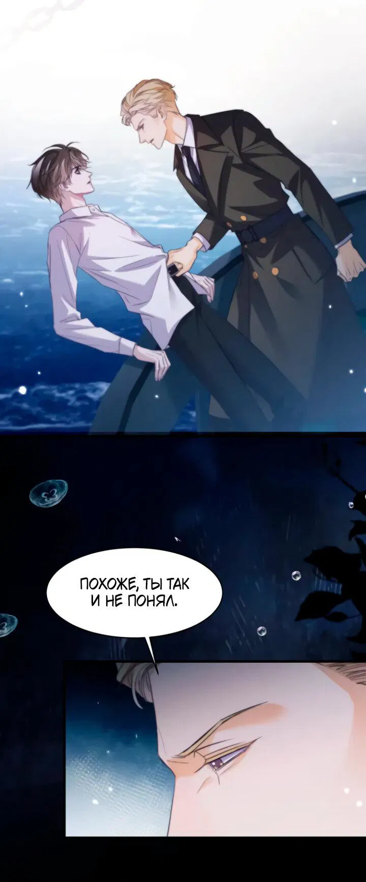 Манга Тритон Дешарова - Глава 114 Страница 6