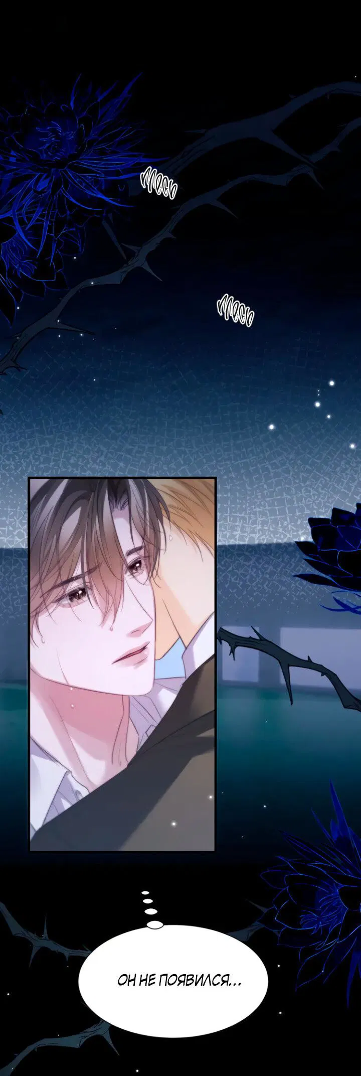 Манга Тритон Дешарова - Глава 114 Страница 16