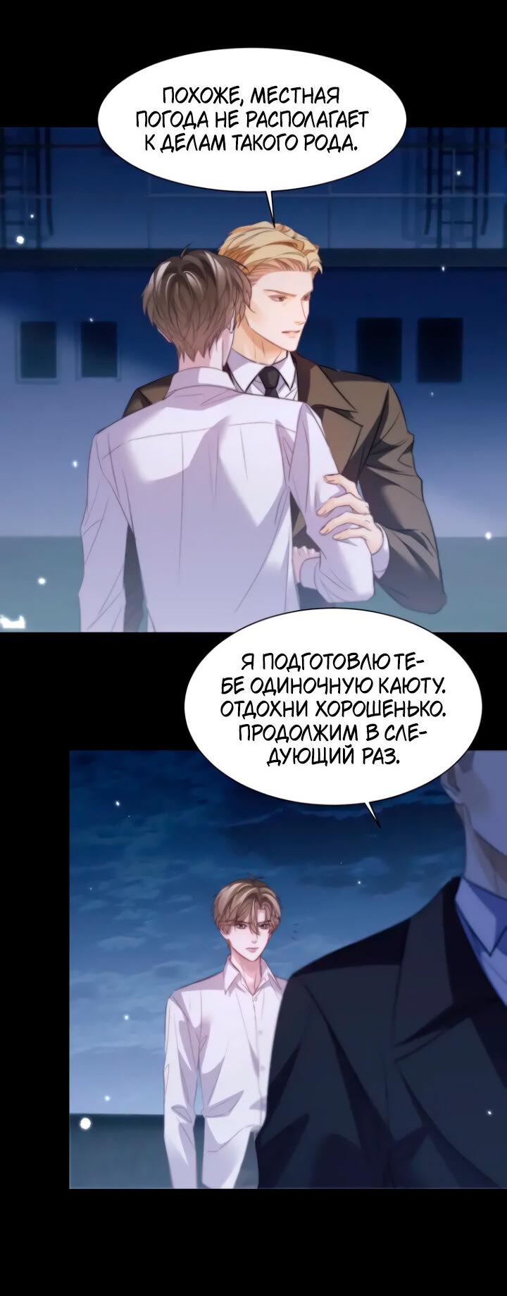 Манга Тритон Дешарова - Глава 114 Страница 18