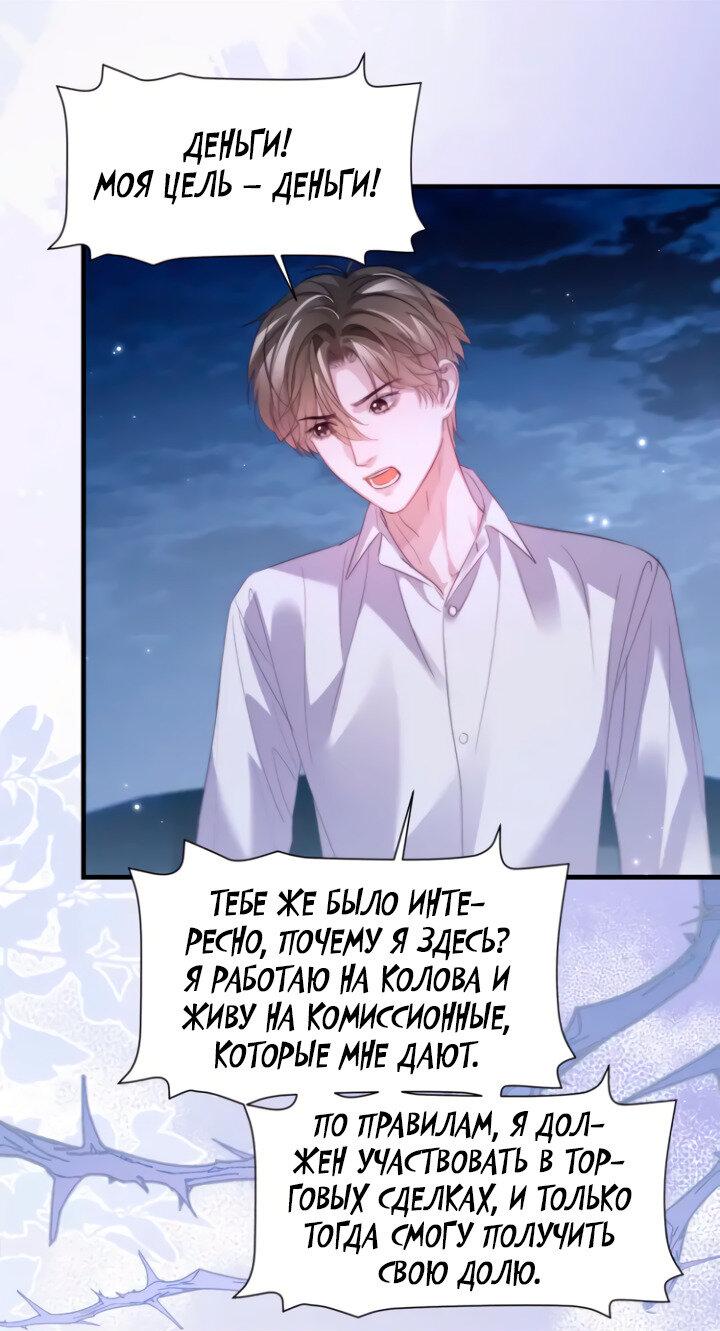 Манга Тритон Дешарова - Глава 114 Страница 7