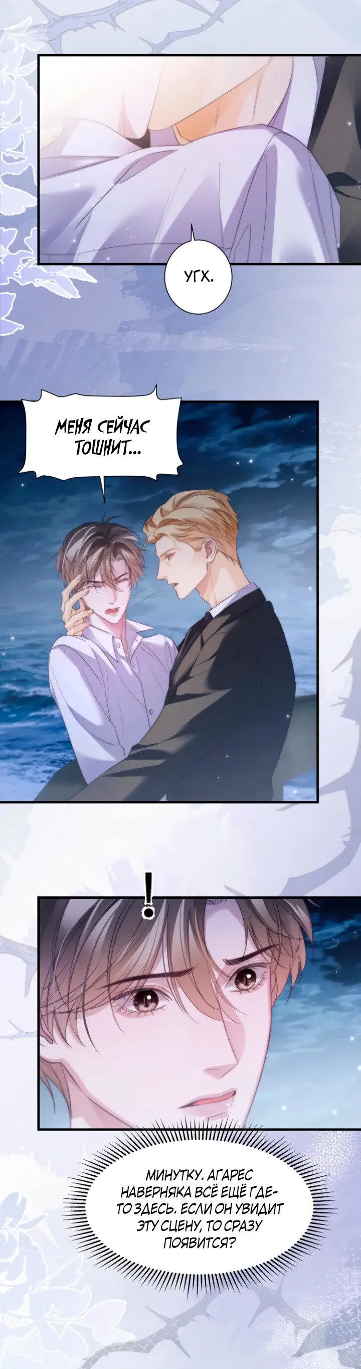 Манга Тритон Дешарова - Глава 114 Страница 14