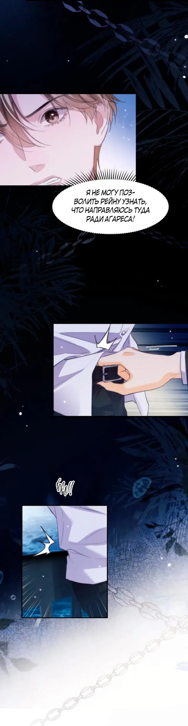 Манга Тритон Дешарова - Глава 114 Страница 5