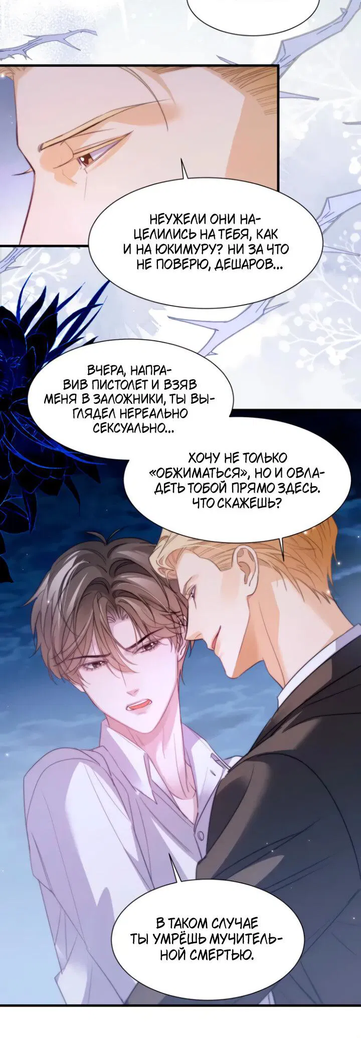 Манга Тритон Дешарова - Глава 114 Страница 12