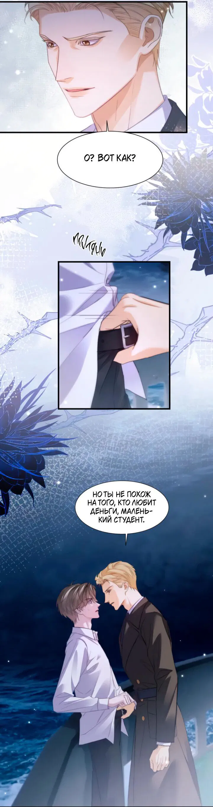 Манга Тритон Дешарова - Глава 114 Страница 8