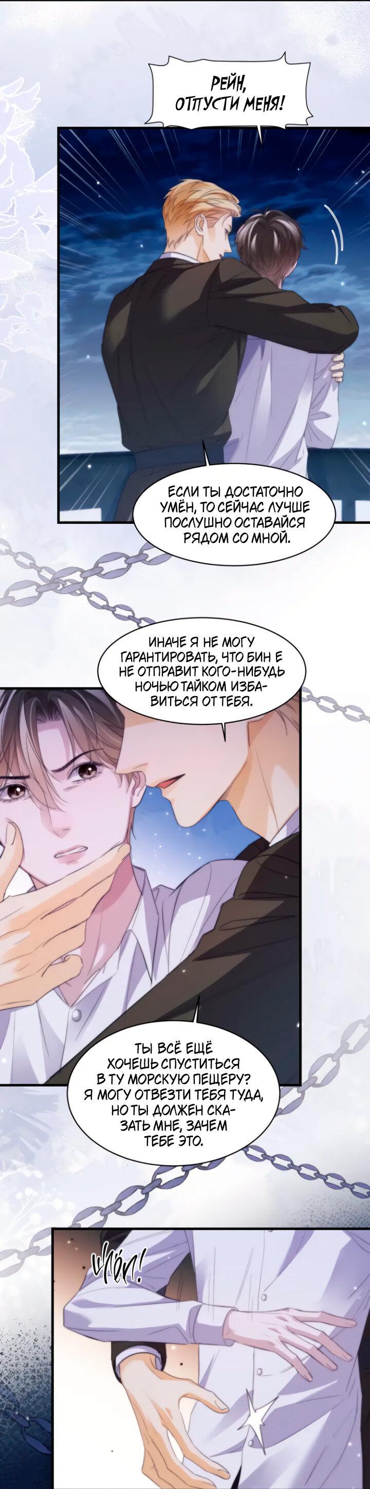 Манга Тритон Дешарова - Глава 114 Страница 4