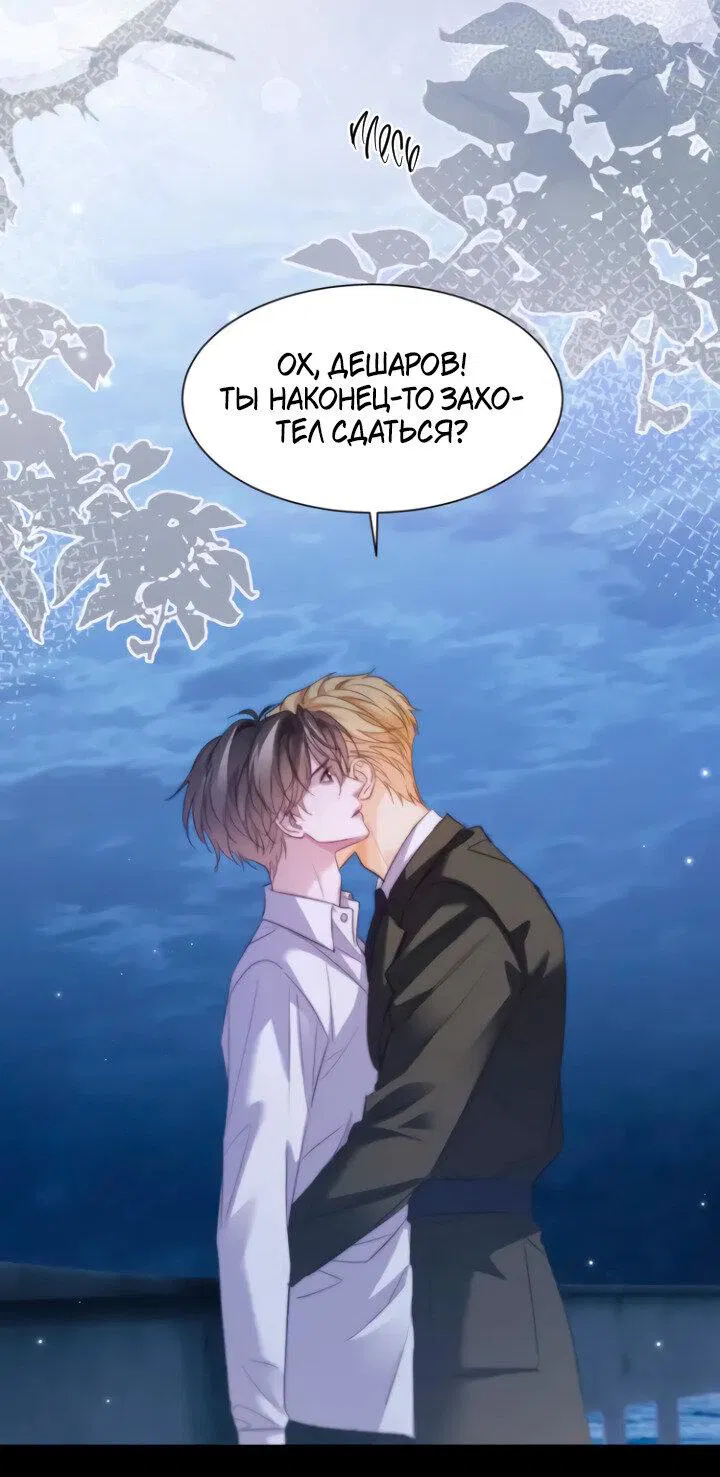 Манга Тритон Дешарова - Глава 114 Страница 15