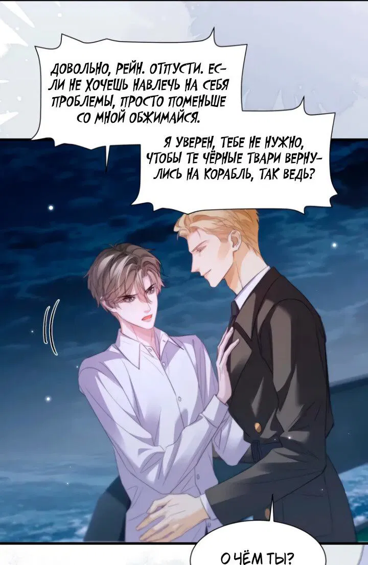 Манга Тритон Дешарова - Глава 114 Страница 11