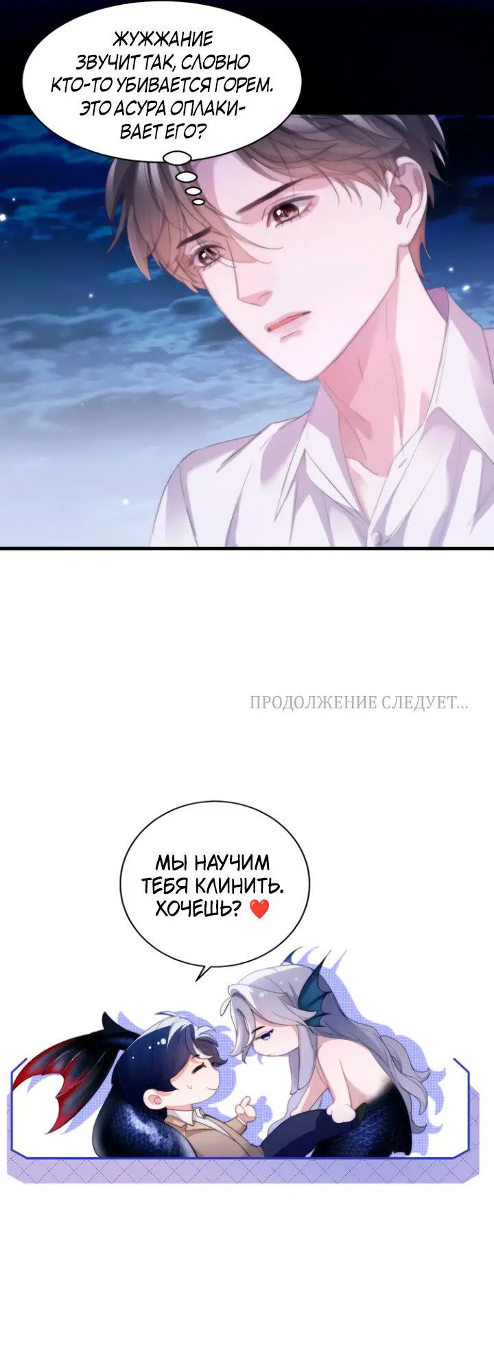 Манга Тритон Дешарова - Глава 113 Страница 25