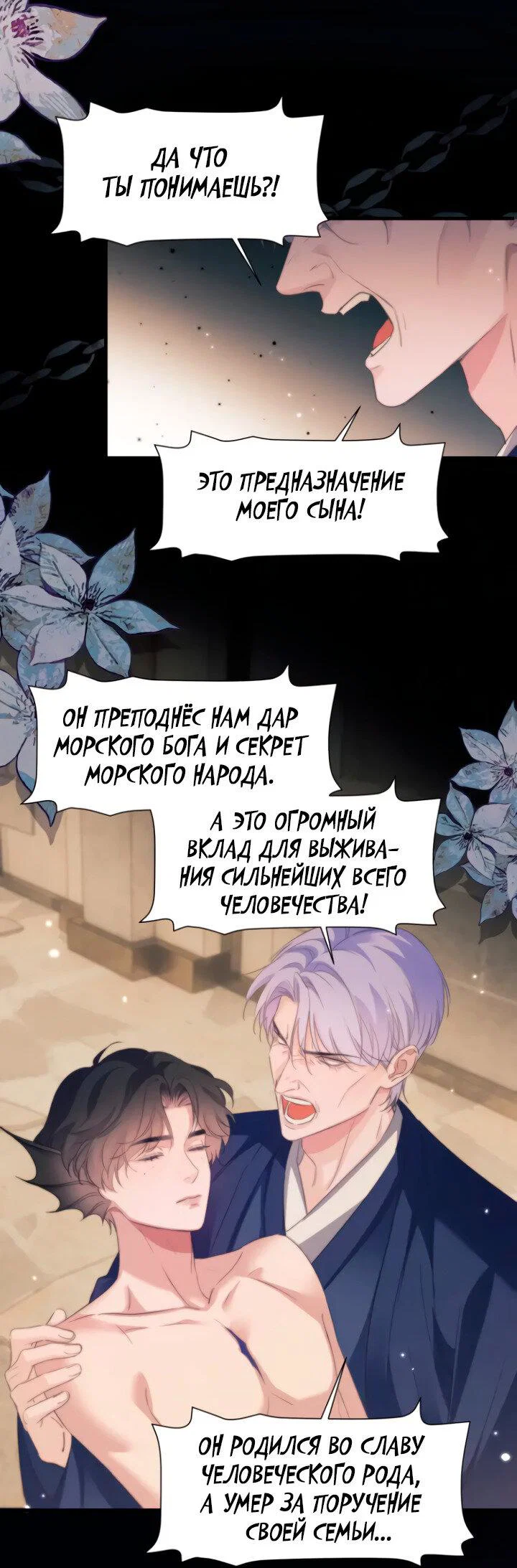 Манга Тритон Дешарова - Глава 113 Страница 12