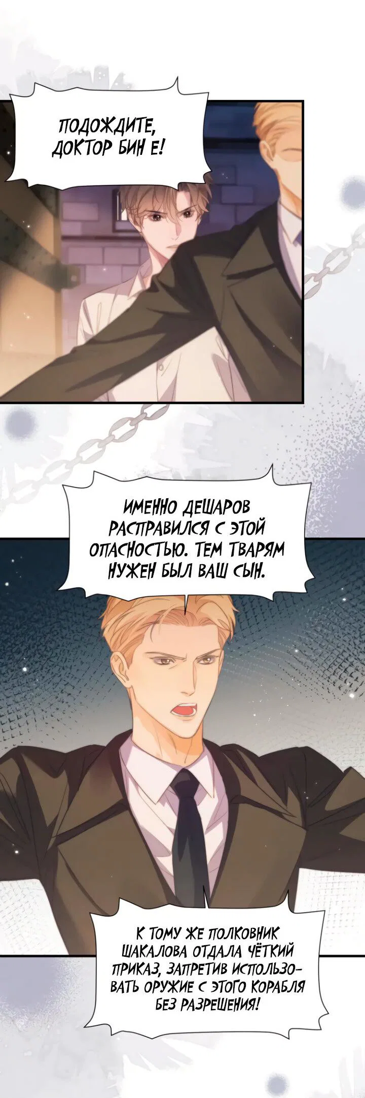 Манга Тритон Дешарова - Глава 113 Страница 10
