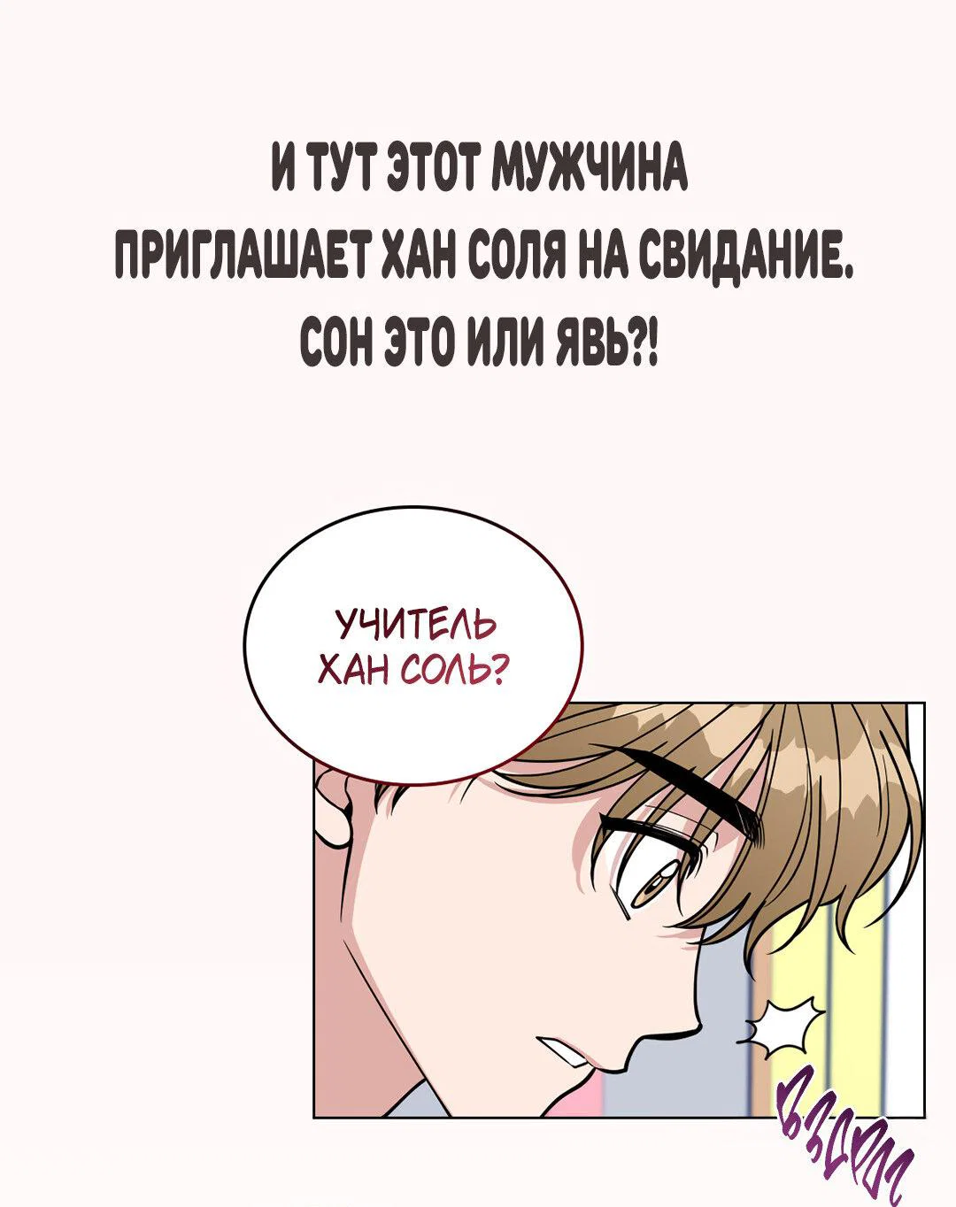 Манга Тритон Дешарова - Глава 113 Страница 31