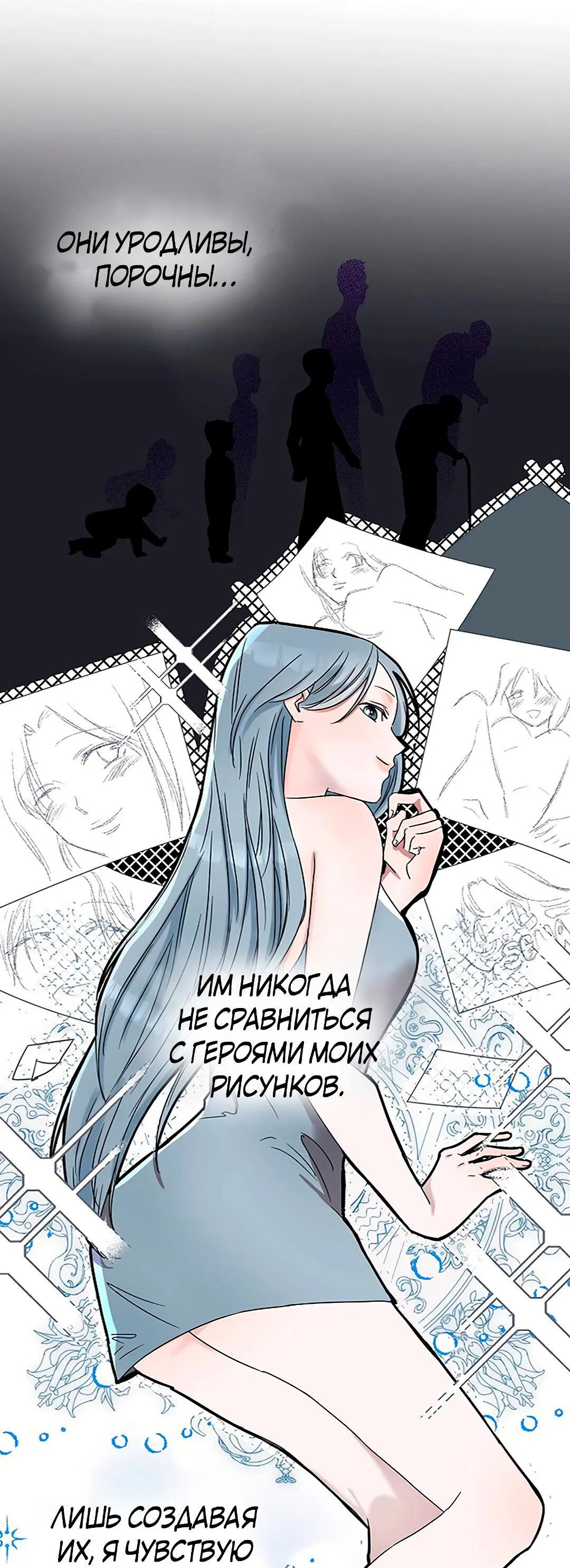 Манга Тритон Дешарова - Глава 115 Страница 21
