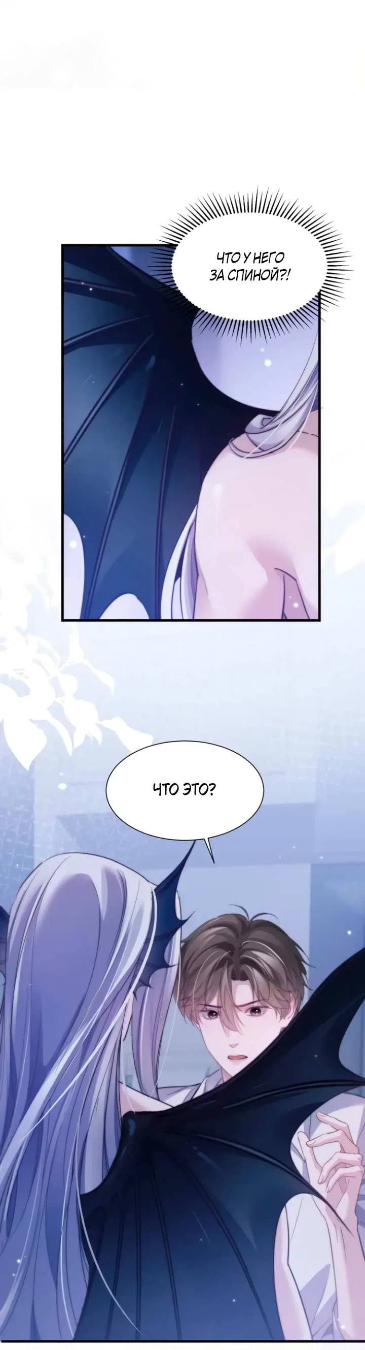 Манга Тритон Дешарова - Глава 116 Страница 8