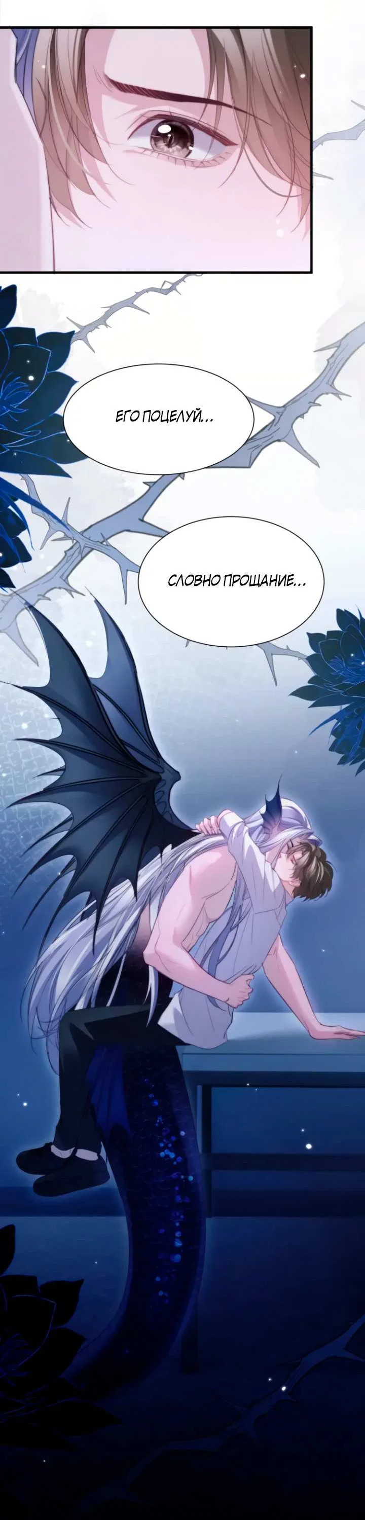 Манга Тритон Дешарова - Глава 116 Страница 12