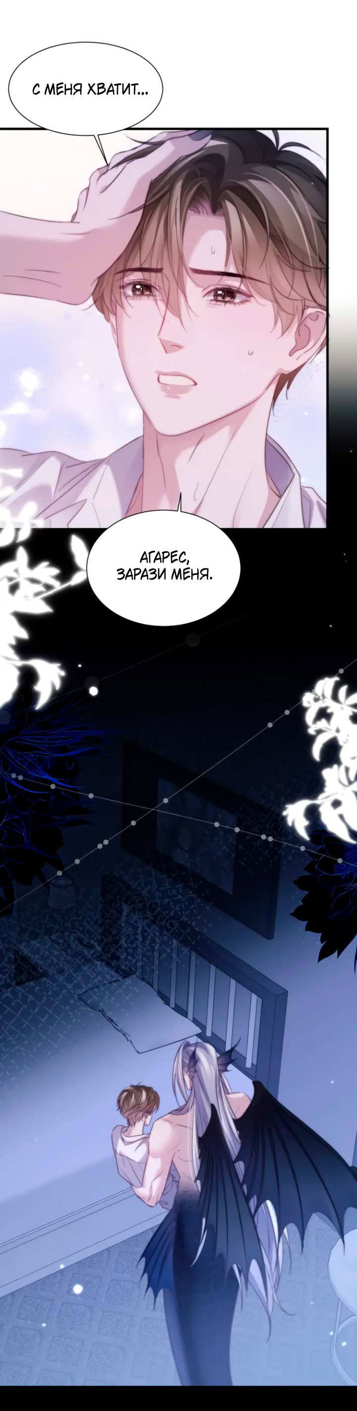 Манга Тритон Дешарова - Глава 116 Страница 15