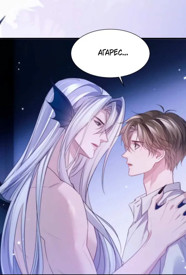 Манга Тритон Дешарова - Глава 116 Страница 10