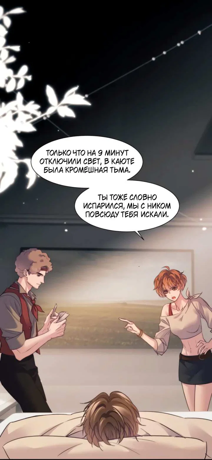 Манга Тритон Дешарова - Глава 116 Страница 19