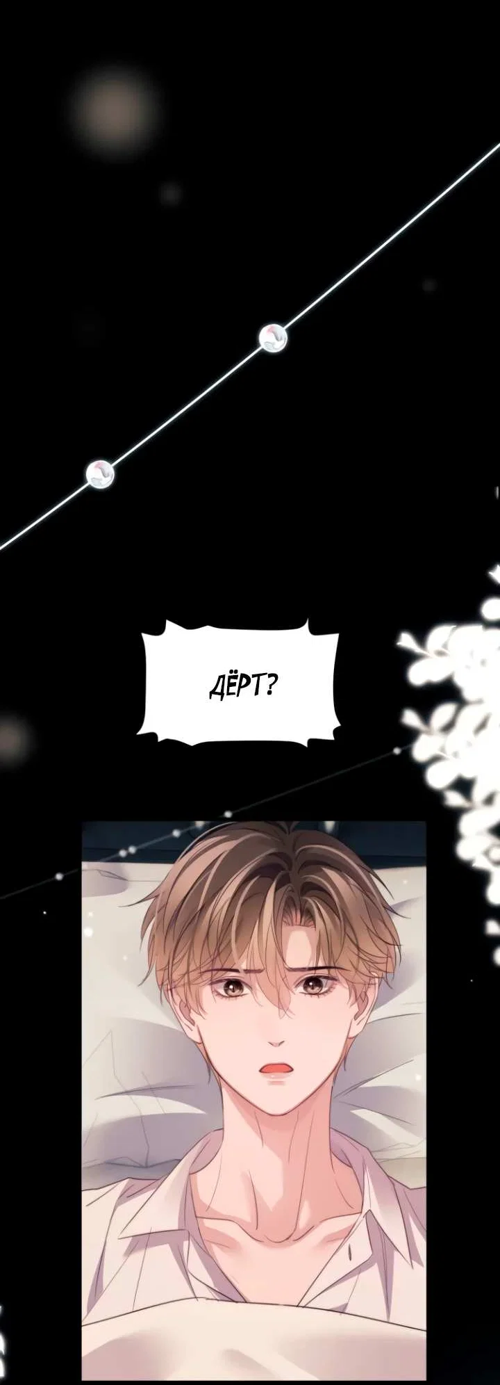 Манга Тритон Дешарова - Глава 116 Страница 18