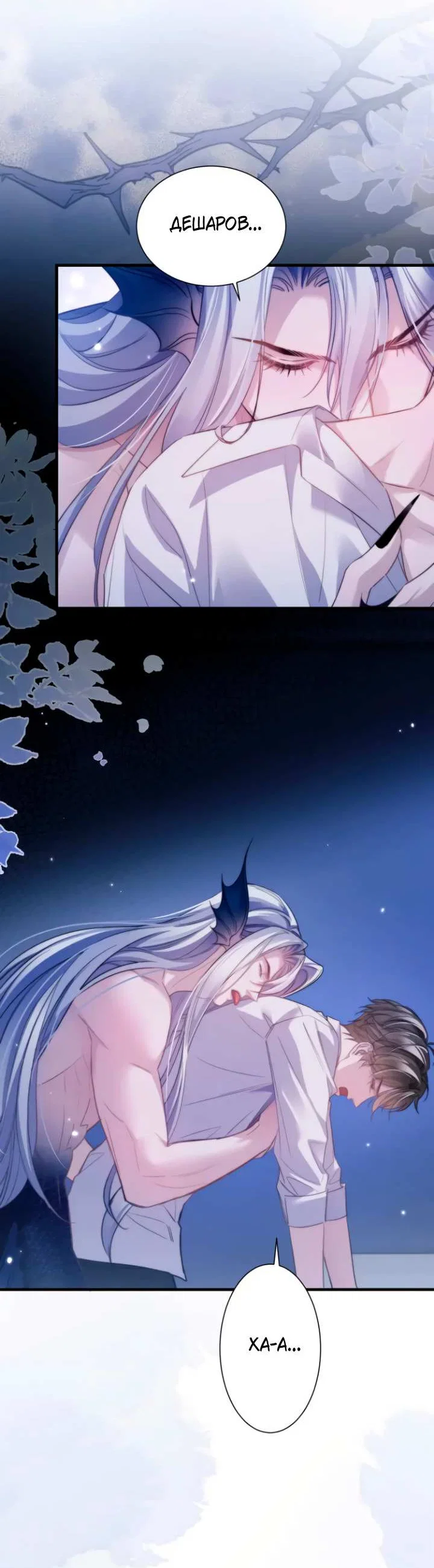 Манга Тритон Дешарова - Глава 116 Страница 5