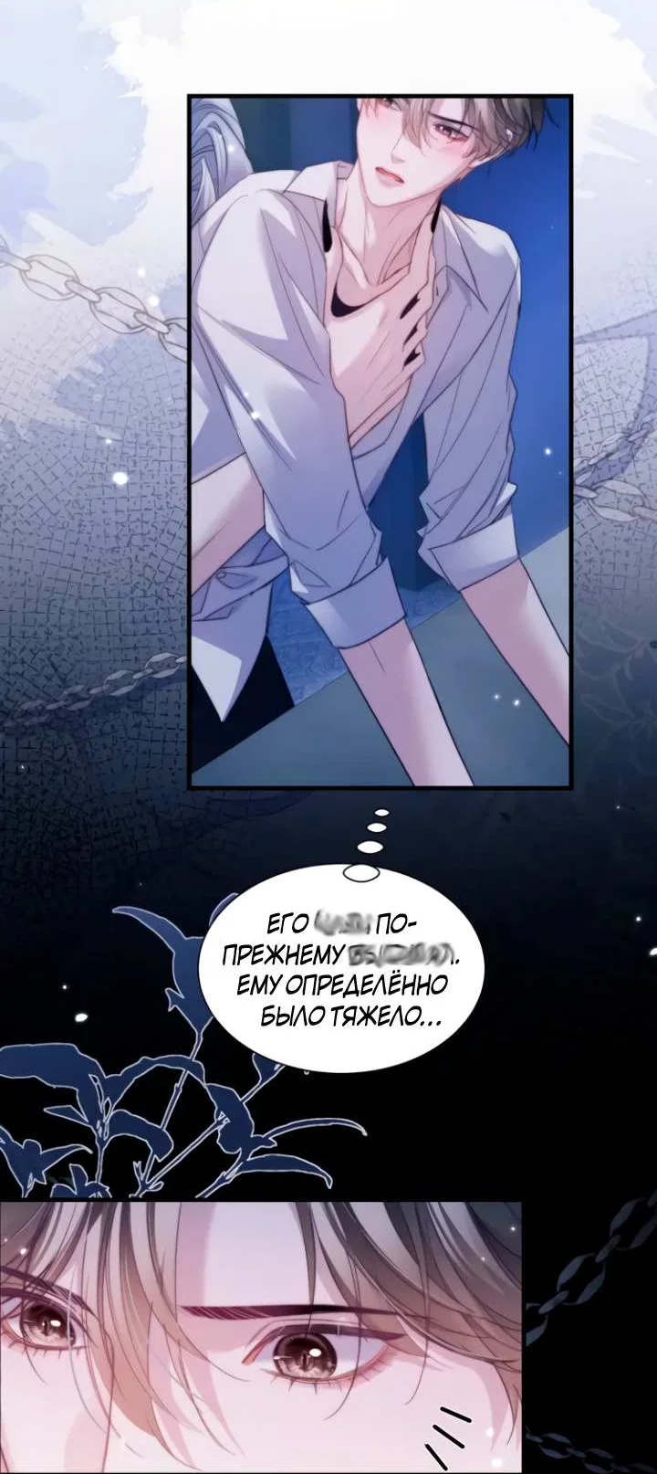 Манга Тритон Дешарова - Глава 116 Страница 6