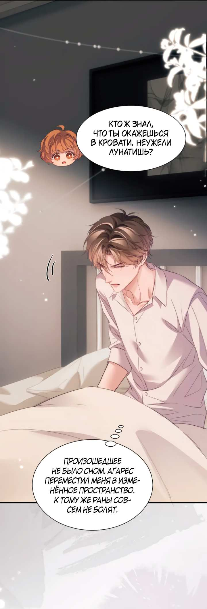 Манга Тритон Дешарова - Глава 116 Страница 20