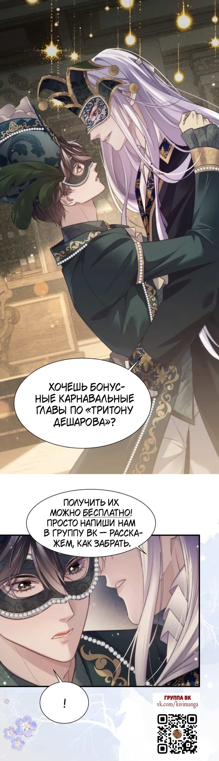 Манга Тритон Дешарова - Глава 116 Страница 26