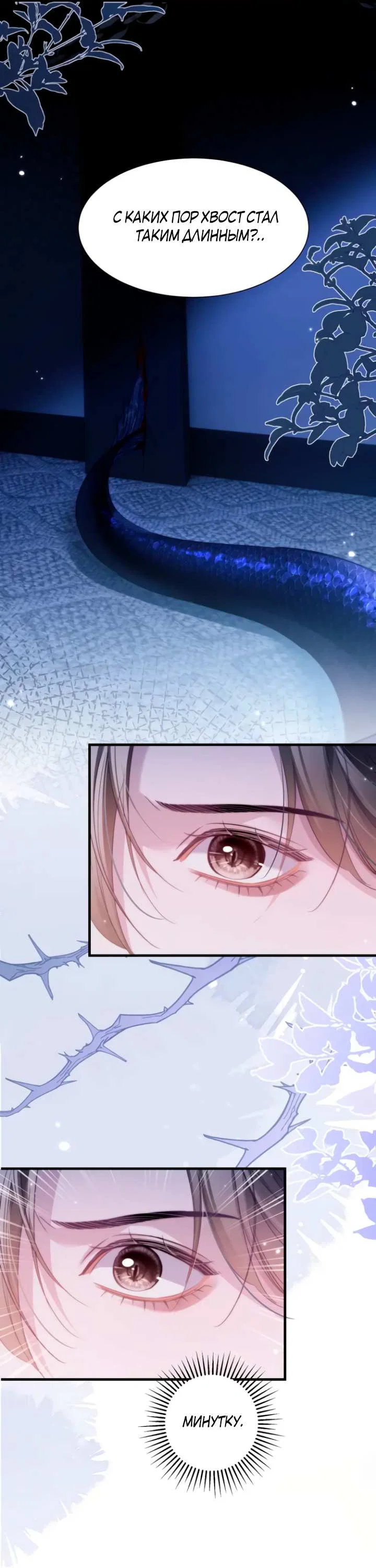 Манга Тритон Дешарова - Глава 116 Страница 7