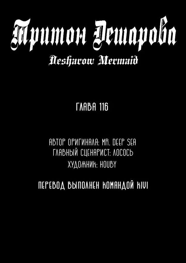 Манга Тритон Дешарова - Глава 116 Страница 2