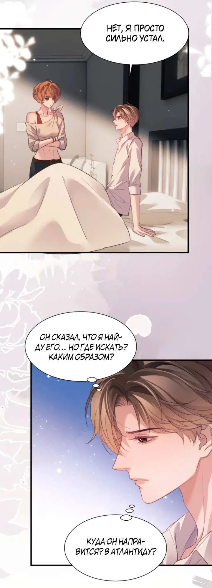 Манга Тритон Дешарова - Глава 116 Страница 21