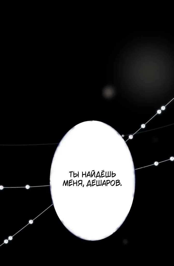 Манга Тритон Дешарова - Глава 116 Страница 17