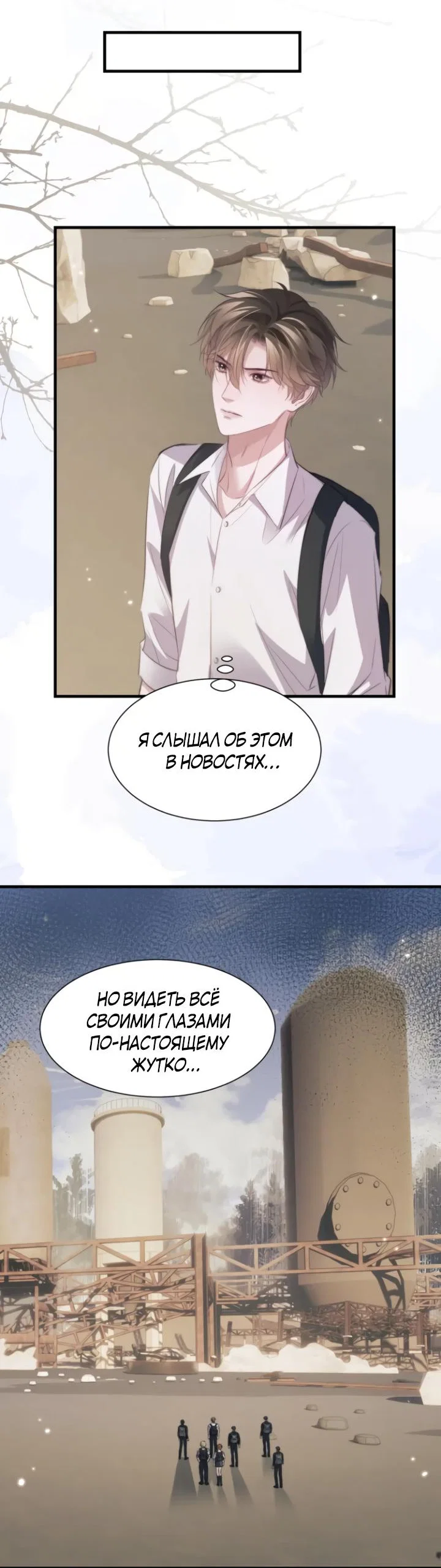 Манга Тритон Дешарова - Глава 117 Страница 15