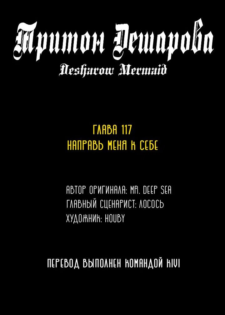 Манга Тритон Дешарова - Глава 117 Страница 2