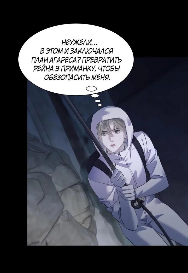 Манга Тритон Дешарова - Глава 119 Страница 7