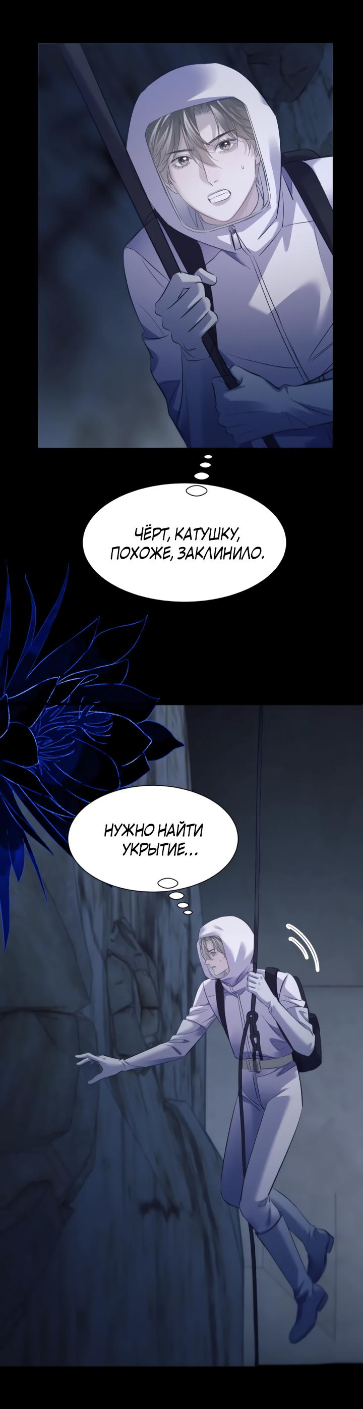 Манга Тритон Дешарова - Глава 119 Страница 9