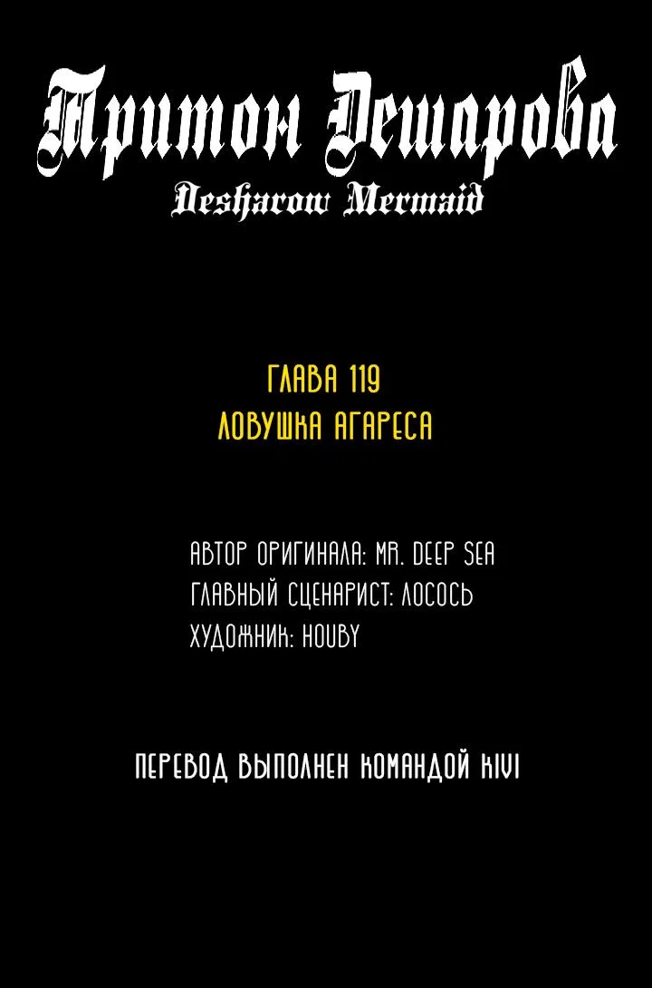 Манга Тритон Дешарова - Глава 119 Страница 2