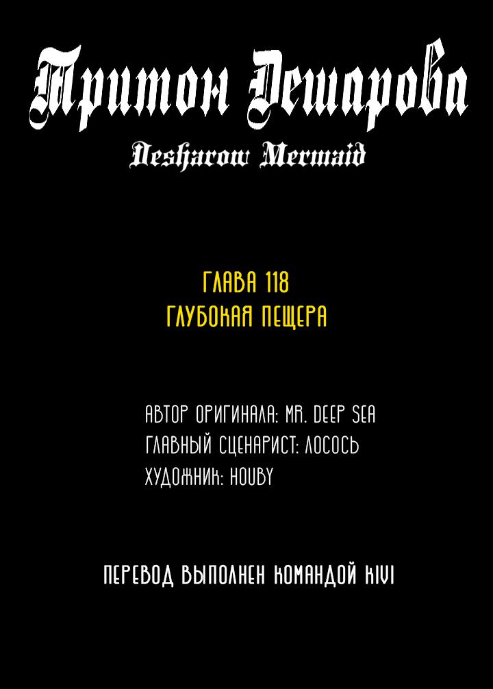Манга Тритон Дешарова - Глава 118 Страница 2
