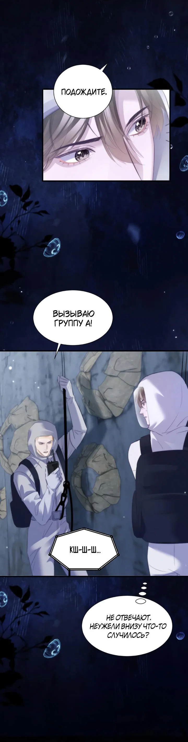 Манга Тритон Дешарова - Глава 118 Страница 14