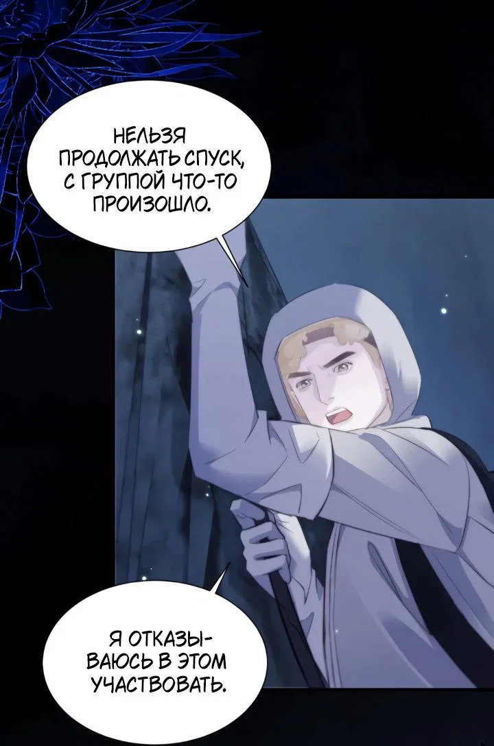 Манга Тритон Дешарова - Глава 118 Страница 17