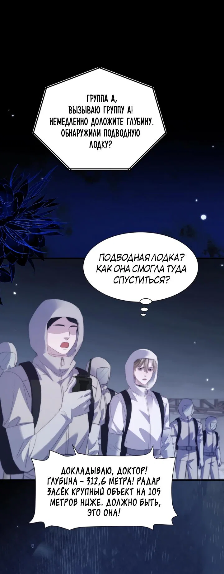 Манга Тритон Дешарова - Глава 118 Страница 9
