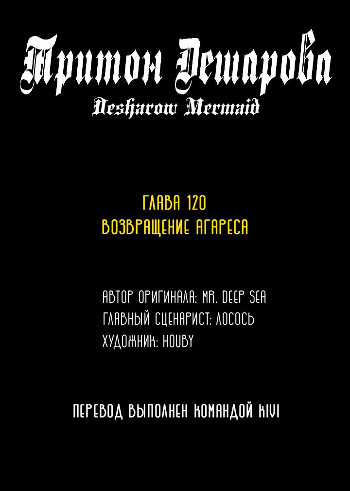 Манга Тритон Дешарова - Глава 120 Страница 2