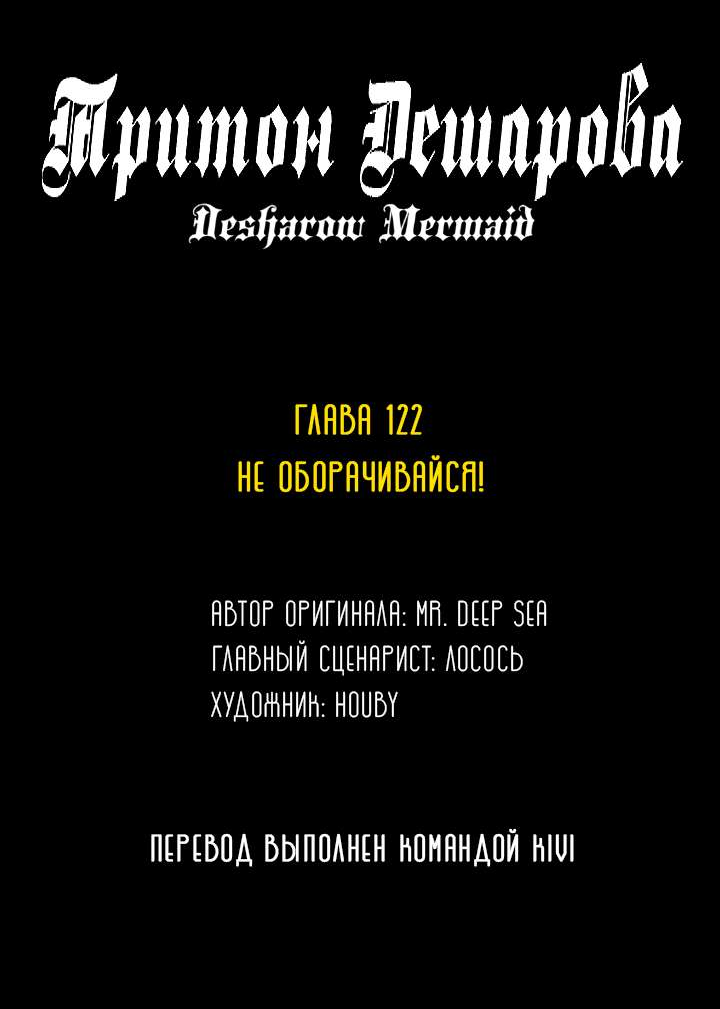 Манга Тритон Дешарова - Глава 122 Страница 2