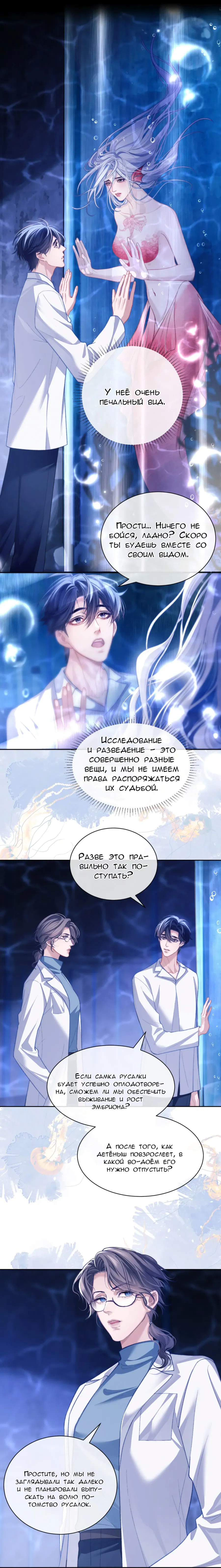 Манга Тритон Дешарова - Глава 12 Страница 3