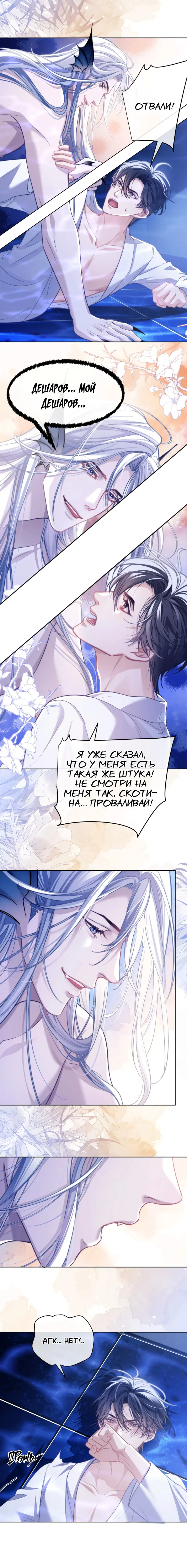 Манга Тритон Дешарова - Глава 14 Страница 7