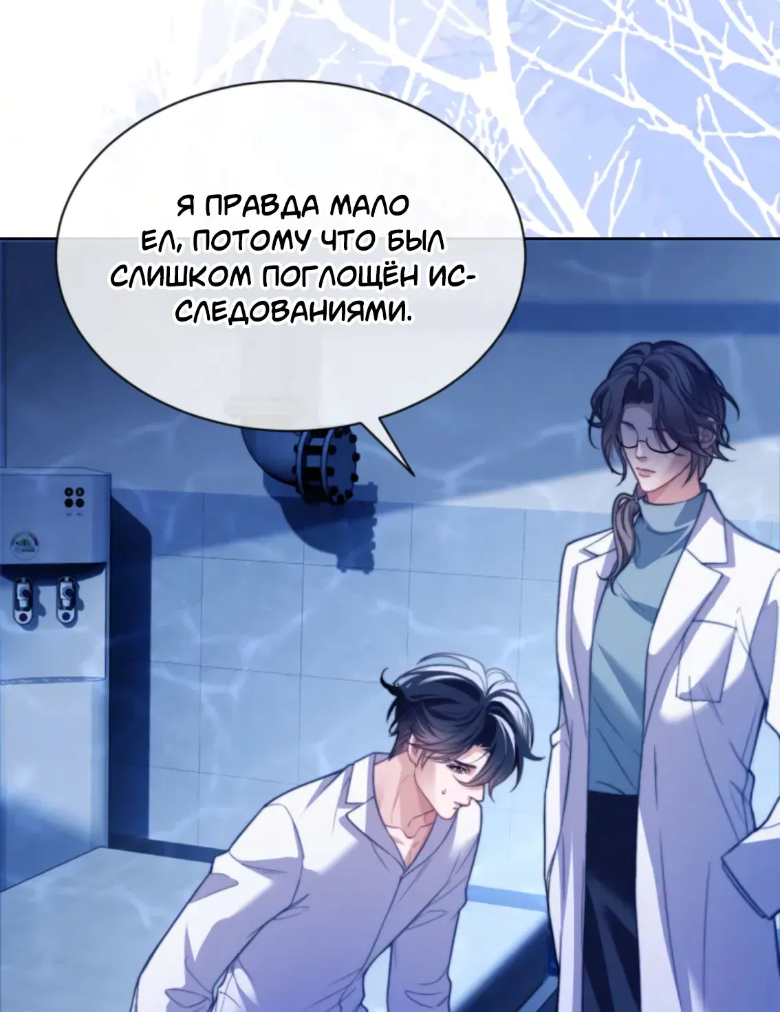 Манга Тритон Дешарова - Глава 19 Страница 8