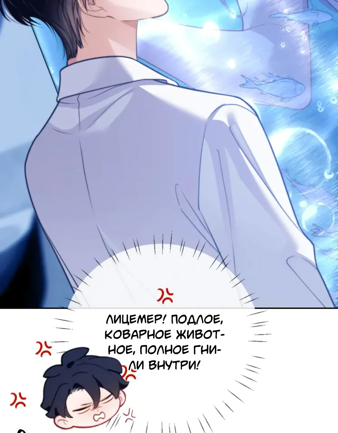 Манга Тритон Дешарова - Глава 19 Страница 19